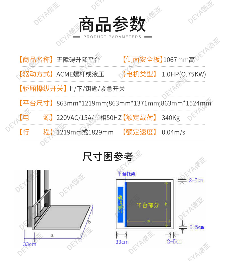 無(wú)障礙升降平臺(tái)11.jpg